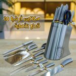 استاند سكاكين أرشيا استانلس كود 1556